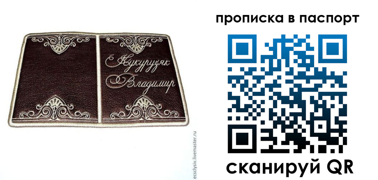 прописка регистрация в Бахчисарае