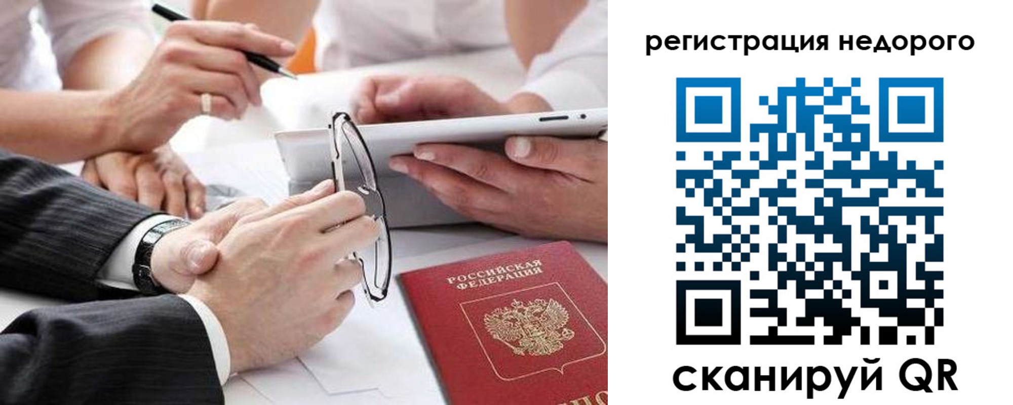 временная регистрация купить в Бахчисарае