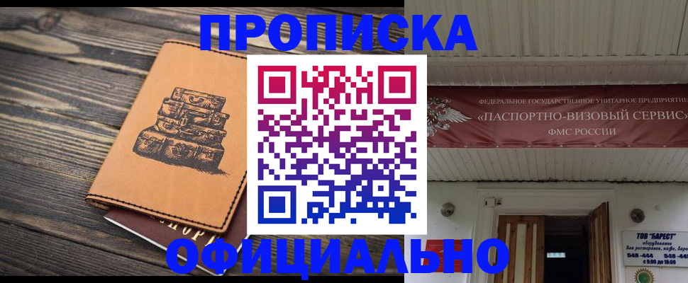 временная регистрация надежно в Бахчисарае