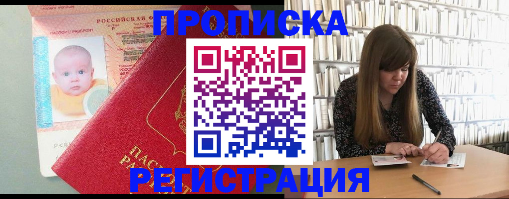 временная регистрация в Бахчисарае
